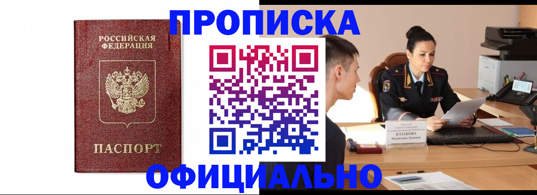 прописка от собственника в Красноуфимске