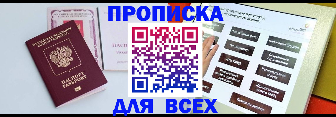 где прописаться в Красноуфимске