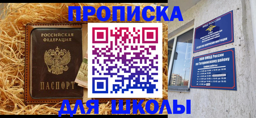 купить прописку в Красноуфимске