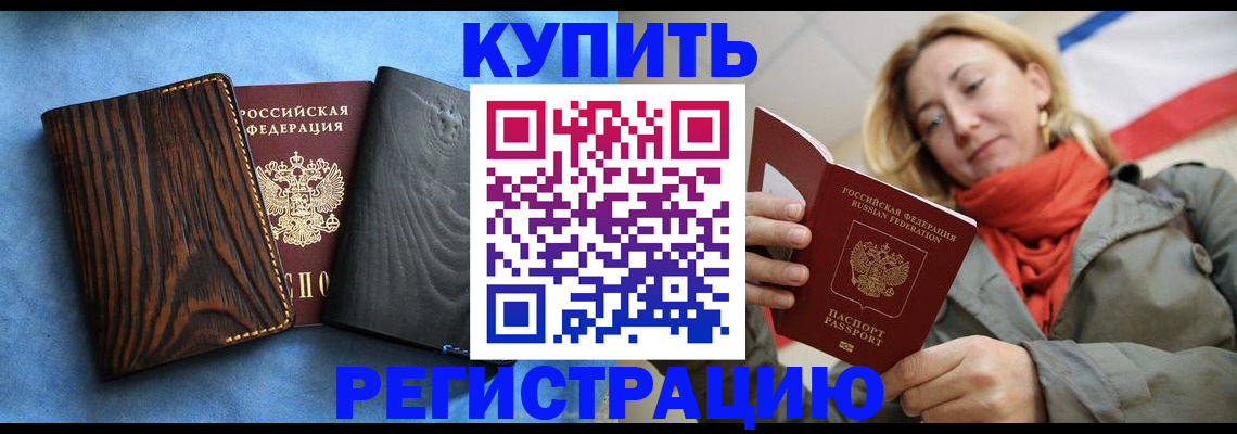 временная регистрация недорого в Красноуфимске